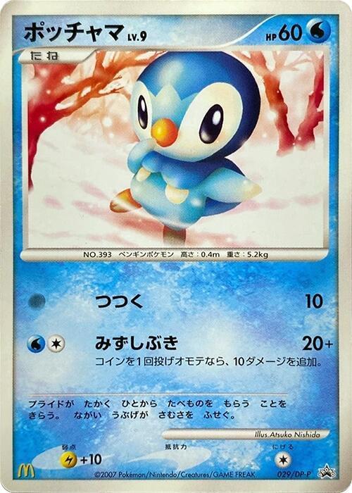 Japanese Promo Piplup [Mcdonald's-Promo] Pokémon card